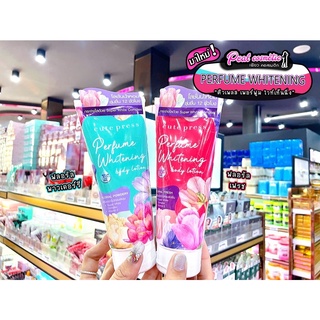 📣เพียวคอส📣Cute Press Perfume Lotion คิวเพรส โลชั่นน้ำหอม 200มล.(เลือกสูตร)