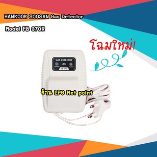 FB-370R HANKOOK SOOSAN Gas Detector เครื่องเตือนแก๊สรั่ว