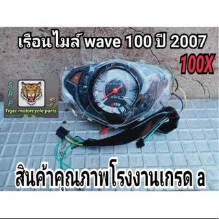 เรือนไมล์wave100X สินค้าคุณภาพเกรด@