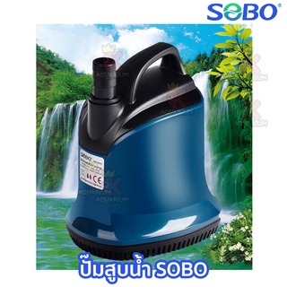 ปั้มไดโว่ ปั๊มน้ำ ปั้มสูบน้ำ SOBO WP 100D / 200D / 300D / 500D