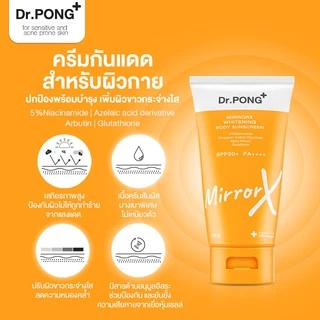 Dr.PONG MirrorX whitening body sunscreen ครีมกันแดดกันน้ำเนื้อเบาสำหรับผิวกาย