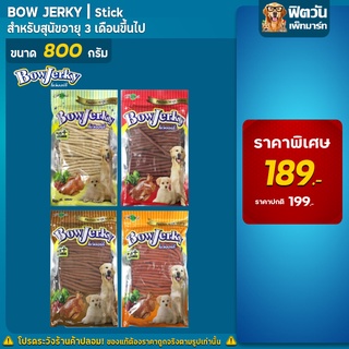 Bow Jerky ขนมสุนัข 800กรัม