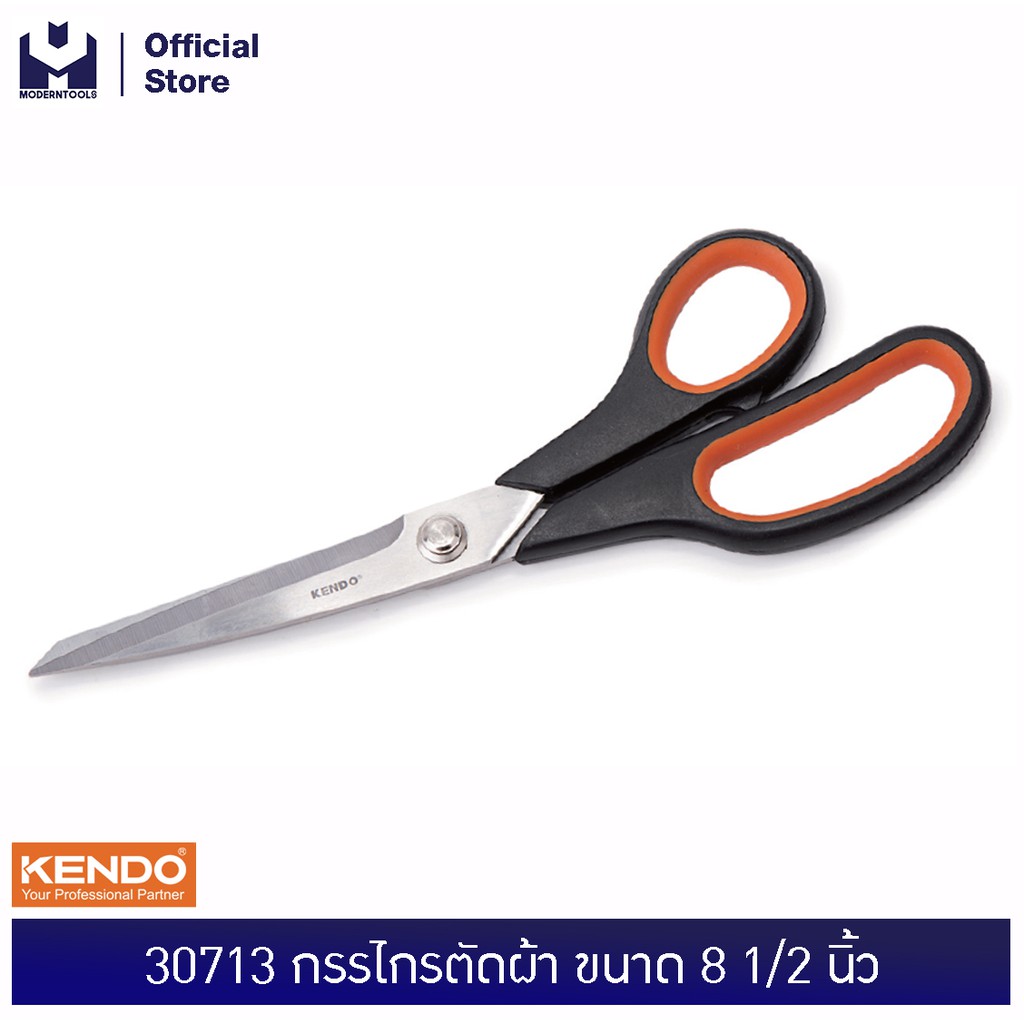 KENDO 30713 กรรไกรตัดผ้า ขนาด 8 1/2 นิ้ว | MODERTOOLS OFFICIAL