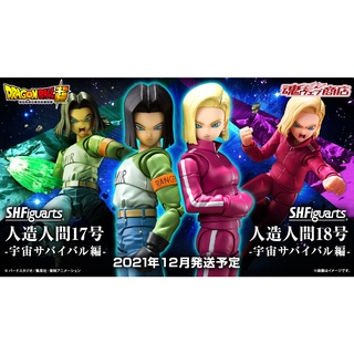 [คู่] SHFiguarts Dragon Ball Super : Android 17 / SHF Android 18 Figures (Tamashii Nations)