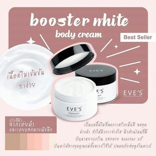 EVEs Booster White Body Cream 100ml.