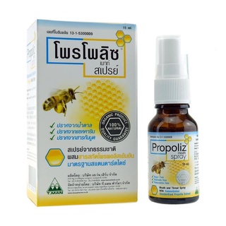 Propolis Mouth Spray 15 ml.  ฉีดสเปร์ยภายในช่องปาก