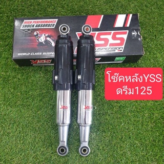 โช๊คหลังดรีม125 DREAM125 ความยาว 325 mm   YSSแท้