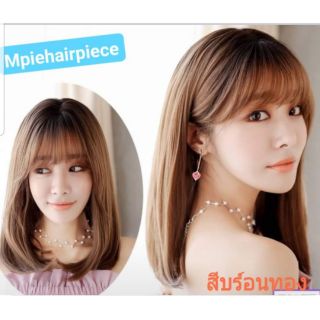 วิกผม เกาหลี 2Tone ขายดีสุด  เหมือนแท้สุดๆๆ