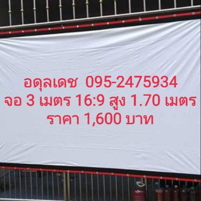 SALE จอโปรเจคเตอร์,จอหนังกลางแปลง ขนาด 3 เมตร สื่อบันเทิงภายในบ้าน โปรเจคเตอร์ และอุปกรณ์เสริม