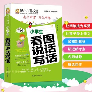 Pre-order 小学生看图说话写话 การมองภาพ พูดและเขียนจีน มีพินอิน เรียนจีน