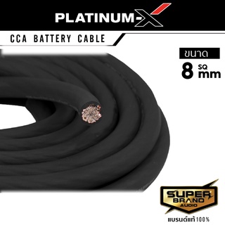 PLATINUM-X สายแบตสีดำ สายไฟเครื่องเสียงรถยนต์ 8 SQmm. 5-10m. สายCCAคุณภาพสูง ใช้กับเพาเวอร์แอมป์ ปรีแอมป์ สายกราวด์