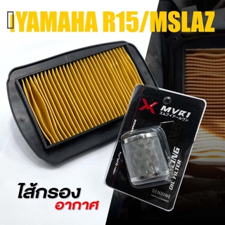 กรองน้ำมันเครื่อง + ไส้กรองอากาศ กรอง สแตนเลส ไส้กรองเดิม | YAMAHA R15 / MSLAZ 2015-2020 | อะไหล่ เเต่ง 👍👍