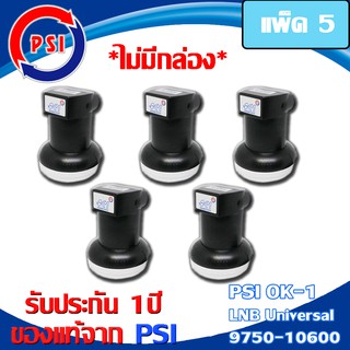 PSI Lnb Ku-Band Universal Single Lnb รุ่น OK-1 (ไม่มีกล่อง) ของใหม่รับประกัน 1 ปี แพ็ค 5