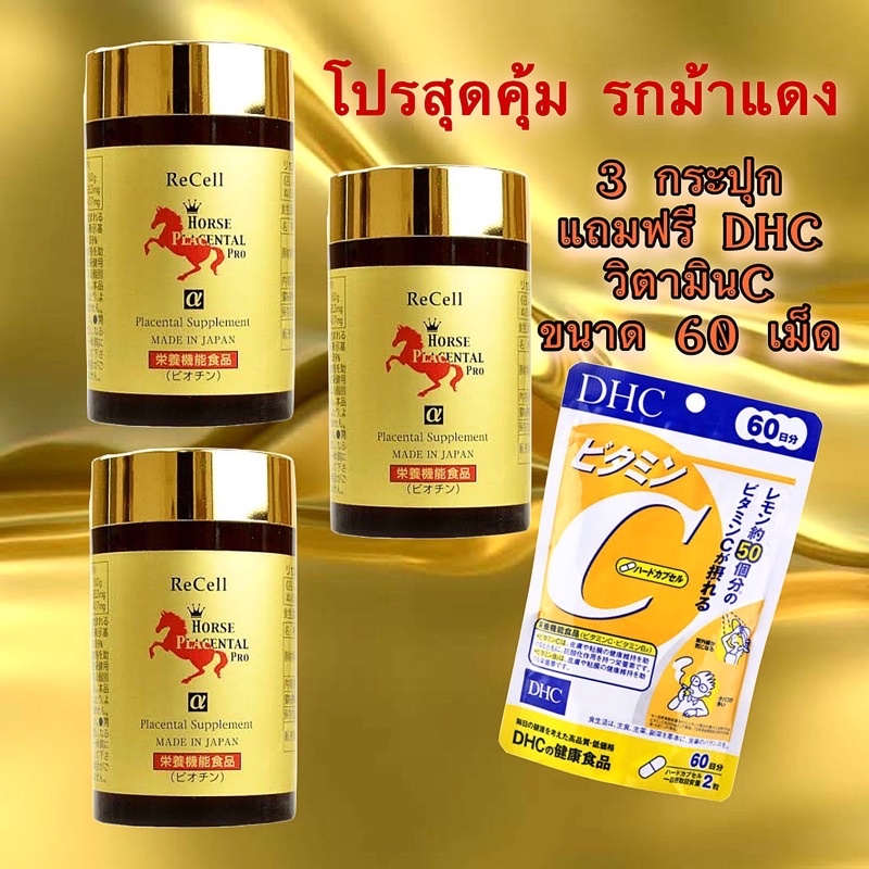 Re-Cell Horse Placenta 44,000 mg.(EXP:02/2027)