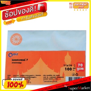 ซองทำบุญ ตราคิวบิซ หนา 70แกรม เบอร์ 7 ขนาด 11"x16" แพ็คละ100ซอง Q-Biz Envelopes ซองขาว