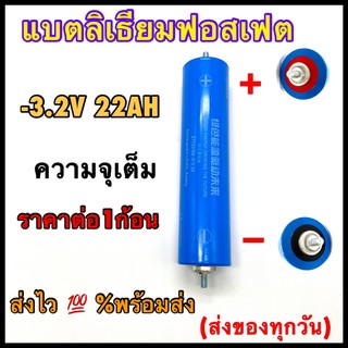 พรอมส่ง แบตเตอรี่ลิเธียมฟอสเฟต LiFePO4 3.2v ความจุ 22Ah ก้อนกลมขนาด 43184 ราคาต่อ 1 ก้อน