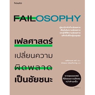 (แถมปก) เฟลศาสตร์ / เอลิซาเบธ เดย์ : นัทธมน เปรมสำราญ : แปบ / หนังสือใหม่*