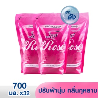 [ยกลัง 32 ถุง]🌸 น้ำยาปรับผ้านุ่มโรส กลิ่นกุหลาบ 700 มล.