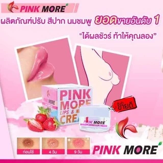 (Lotปรับใหม่)💯 Pink More Cream ครีมทาปากและหัวนมชมพู (สีของแต่ละ lot อาจต่างกันเพราะเป็นกรดผลไม้ โปรดอ่านก่อนสั่งสินค้า)