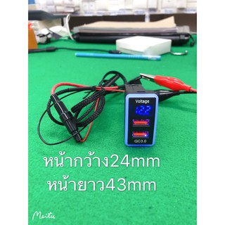 USB QC3.0+วัดโวลท์ดิจิตอลมิเตอร์พร้อมสายmicroฟิวส์ใส่honda