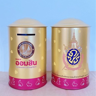 กระปุกออมสิน ครบรอบ 70 ปี