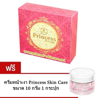 Princess Skin Care ครีมหน้าขาว + ครีมหน้าเงา (แถมฟรีครีมหน้าเงา ขนาด 10 กรัม)