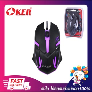 เม้ามีไฟ เมาส์ไฟเรืองแสง เม้าส์เล่นเกมส์ Oker OP-167 GAMING MOUSE WIRED LED รับประกัน 6 เดือน