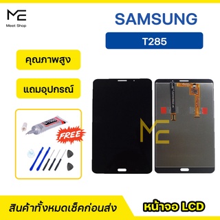 หน้าจอ Samsung Tab A 7.0 T285 2016  ชุดจอพร้อมทัชสกรีนแท้ ปรับสีได้ คมชัด ทัชลื่น100% LCD Display T285 TabA 7 แถมอุปกรณ์