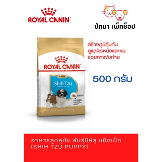 Shih​ Tzu​ Puppy /Royal Canin 500g.