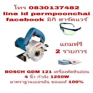 BOSCH GDM 121 เครื่องตัดหินอ่อน 4 นิ้ว รุ่นใหม่ 1250W ของแท้ 100%