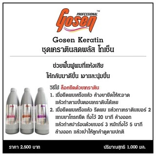 เคราตินพลัส เบอร์ 1/2/3 (โกเซน)( ชุดเล็ก)