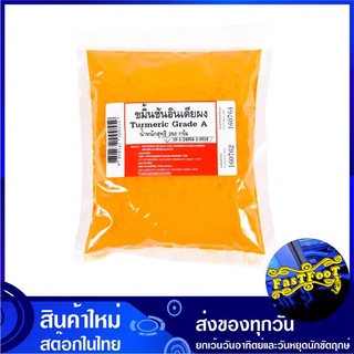 ขมิ้นชันอินเดียผง 250 กรัม Ground Turmeric Grade A Powder