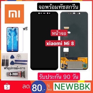 จองานแท้ xiaomi Mi 8 จอ จอชุด จอ+ทัช LCD Display Touch xiaomi Mi 8 ฟรีอุปกรณ์ ฟิล์มกระจก