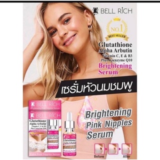 ครัมทาหัวนมชมพู เซรั่มหัวนมชมพู Bell Rich Glutatione Alpha Arbutin