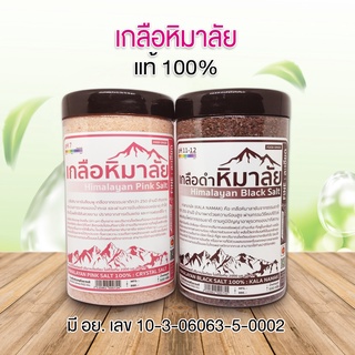 เกลือชมพู เกลือหิมาลัย ลด 10%  มีอย.  500กรัม เกรดบริโภค เกลือคีโต