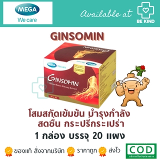 Mega Ginsomin 20x8 caps. เมก้า จินโซมิน 20x8 แคปซูล.