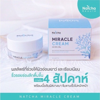 **พร้อมส่ง** ครีมณัชชา มิราเคิล Natcha Miracle cream 18g.