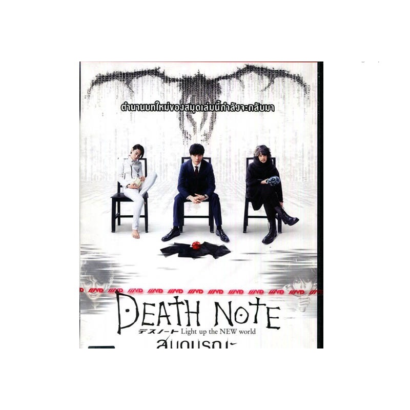 Death Note Light Up The New World สมุดมรณะ (DVD) (ฉบับเสียงไทย)