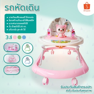 รถหัดเดินเด็ก รถเด็กหัดเดิน รถหัดเดิน รถขาไถ Baby Walker มีเพลง มีไฟ ที่นั่งปรับได้ สนับสนุน