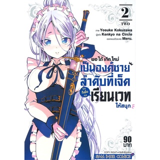 หนังสือ พอได้เกิดใหม่เป็นองค์ชายลำดับที่เจ็ดก็เพื่อเรียนเวทให้สนุก เล่ม 2สินค้ามือหนี่ง  พร้อมส่ง # Books around