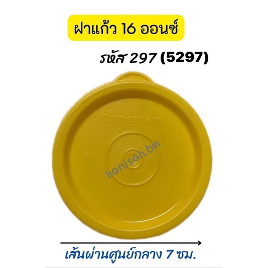อะไหล่Tupperware แท้ 100% ฝาแก้วน้ำ รูปที่ 4