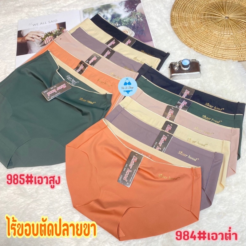 New984-985 กางเกงในไร้ขอบป้ายSister hood