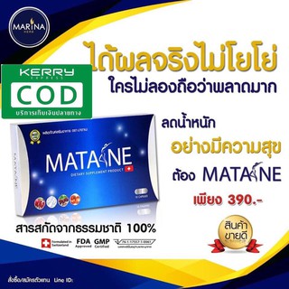 MATANE มาตาเนะ ผลิตภัณฑ์เสริมอาหาร 1 กล่อง /10 แคปซูน