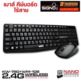 เมาส์+คีย์บอร์ด ไร้สาย SIGNO 2.4G Wireless Keyboard+Mouse รุ่น KW-760+WM-106.