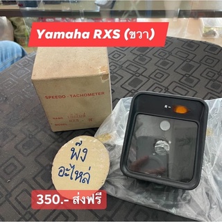 Yamaha RXS ข้างขวา ฝาครอบเรือนไมล์บนล่าง กรอบเรือนไมล์บนล่าง ของใหม่