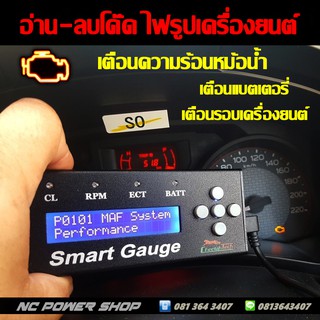 🌵 สมาร์ทเกจ Smart Gauge LCD อ่านโค้ดลบโค้ด จาก Cheetah Tech