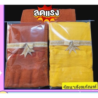 ผ้าเช็ดตัวพระ ผ้าเช็ดตัวพระสงฆ์ ผ้า Cotton 100% ขนาด30"x60​"นิ้ว ผ้าเนื้อหนา นุ่ม ซับน้ำได้ดี ผืนใหญ่ เกรดA