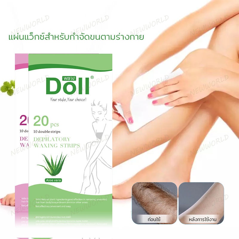 แว๊กกำจัดขน แว๊กซ์กำจัดขน 20แผ่น แว๊กซ์ แวกซ์ขน กำจัดขนแบบแผ่น แว็กขน กำจัดขนอย่างรวดเร็วและอ่อนโยน (1 กล่อง 10 คู่) 378