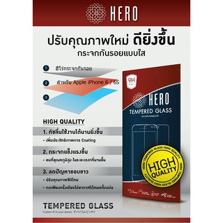 HERO Tempered Glass กระจกกันรอย กระจกนิรภัย รุ่นคุ้มค่า ราคาถูก (ของ100%) สำหรับ Apple iPhone 6 / 6S