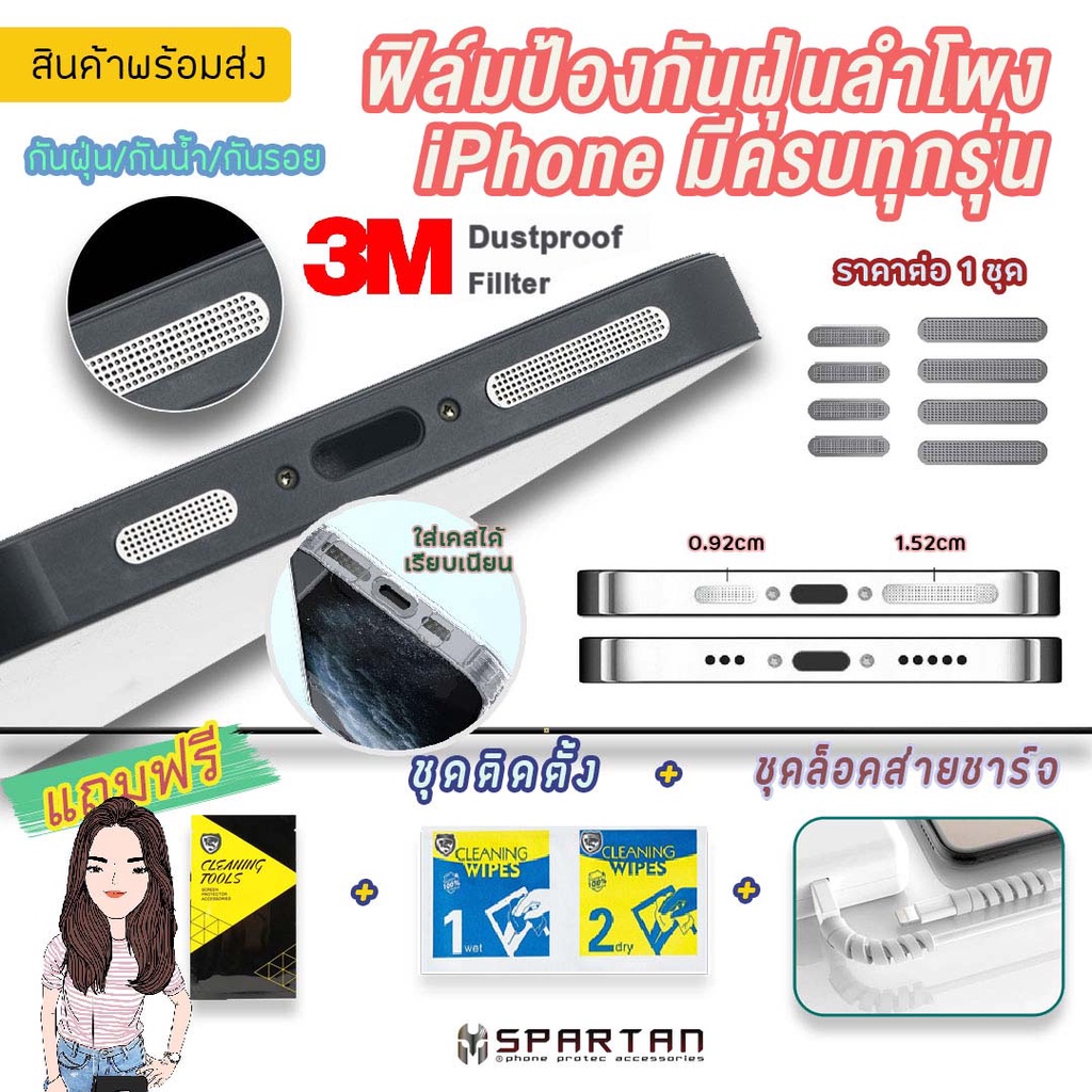 ฟิล์มป้องกันฝุ่นลำโพงชนิดโครเมี่ยมสามเอ็ม 3M Dustproof Filter (Metal Type) iPhone 12/13/14/15 SERIES